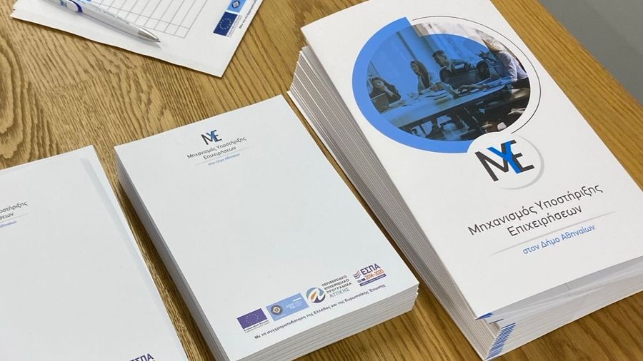 Πραγματοποιήθηκε το Workshop του ΜΥΕ για το Περιβαλλοντικό Mentoring